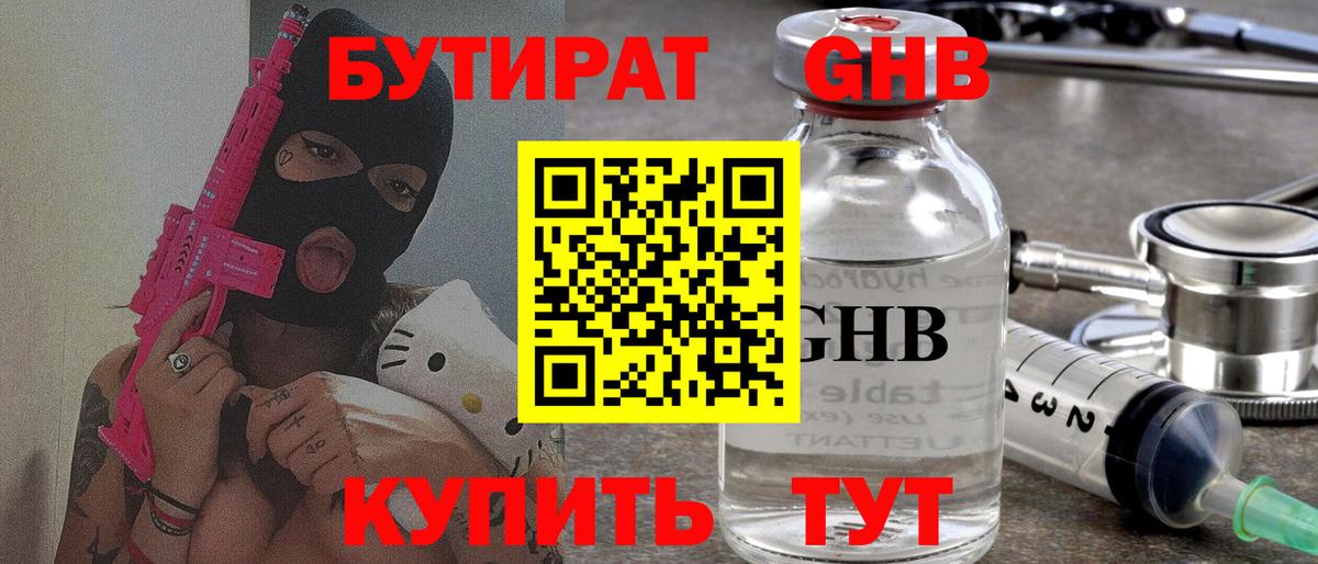 БУТИРАТ BDO Махачкала