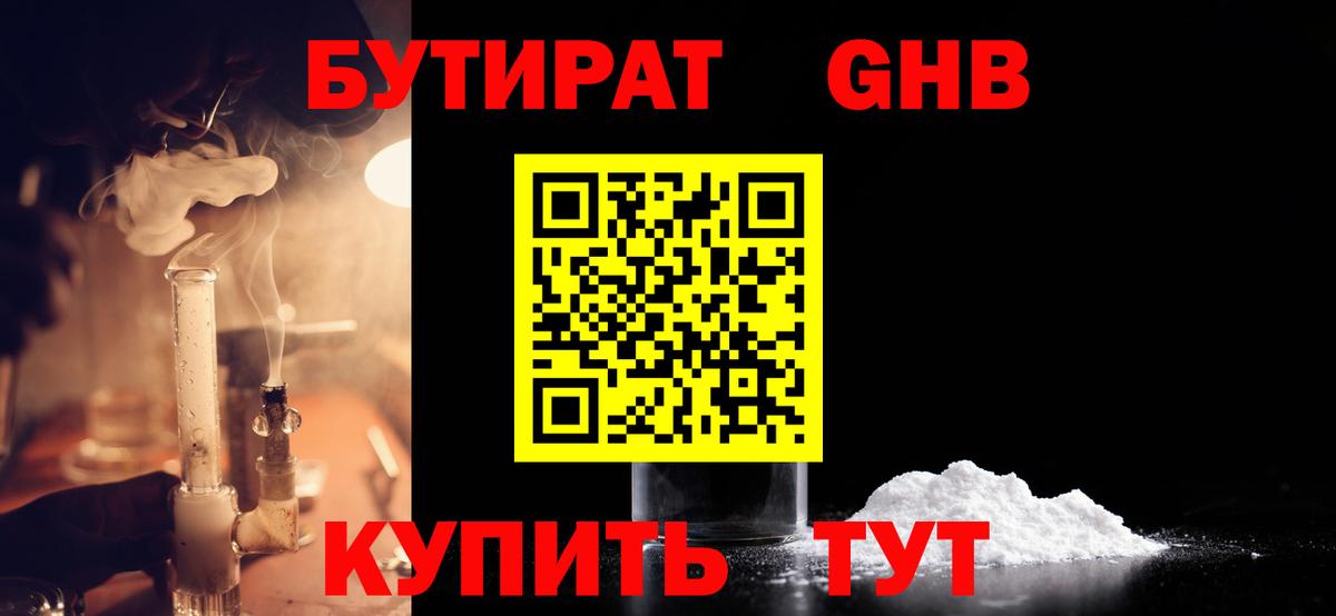 БУТИРАТ  Вход с VPN  Махачкала  БУТИРАТ GHB 