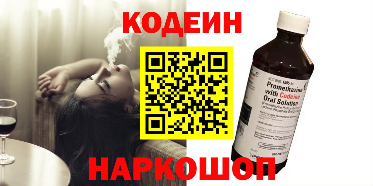 Махачкала  Кодеин напиток Lean (лин)  Вход с VPN 