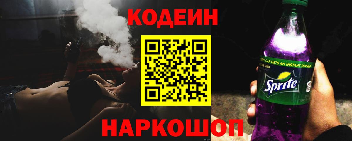 Кодеин напиток Lean (лин) Махачкала