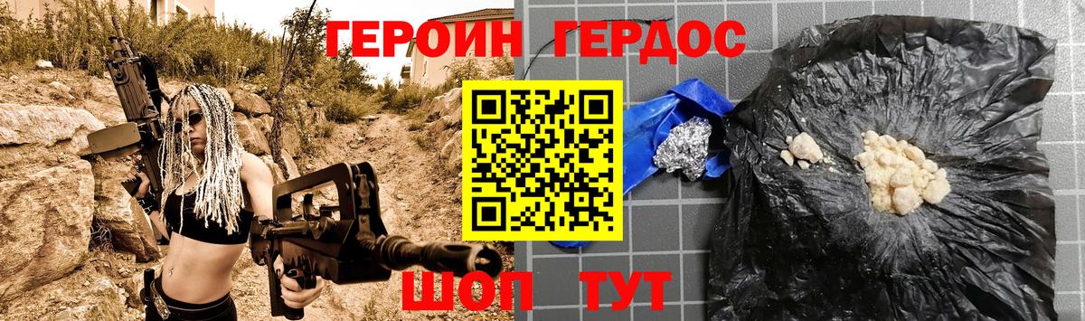 ГЕРОИН герыч Махачкала