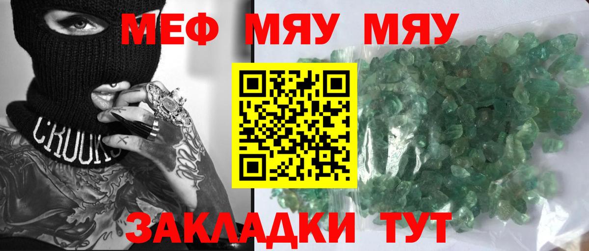 Меф мяу мяу мука Махачкала