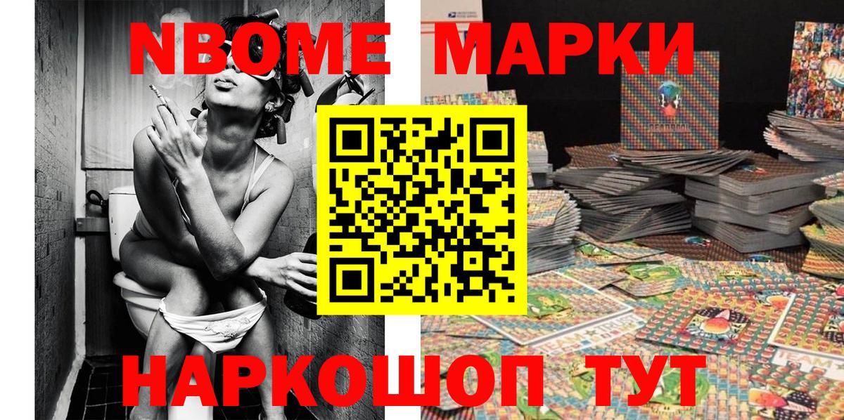 Марки N-bome 1500мкг Махачкала